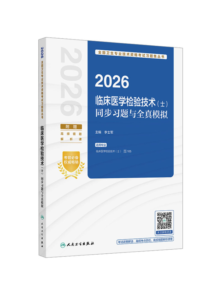 Book-Winshare 2026 Clinical Me - Medical Lab Technology recensie en prijs